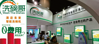 洗碗哥